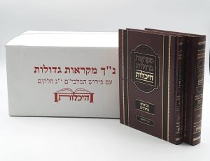 סט נ"ך מקראות גדולות 13 כרכים / היכלות