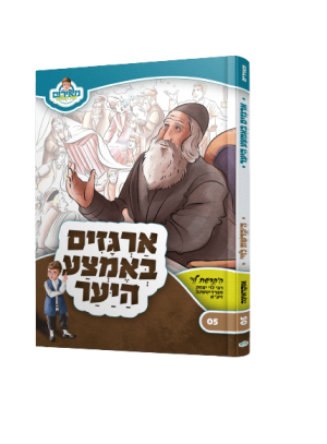 ארגזים באמצע היער הקדושת לוי - מאירים 05 / עוז והדר