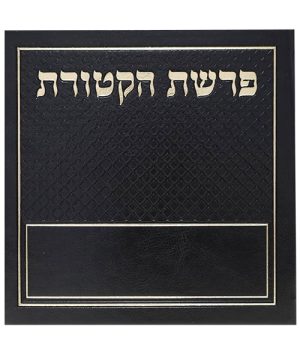 פיטום הקטורת פיו 15*15