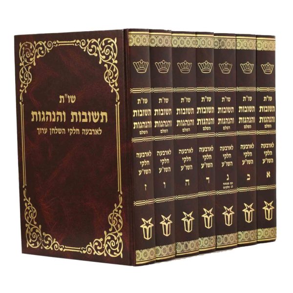 סט שו"ת תשובות והנהגות 7 כרכים