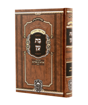 בת עין המנוקד (26 ס"מ) / עוז והדר