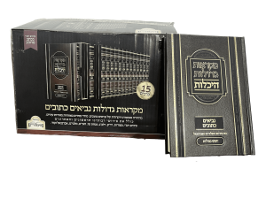 סט נ"ך מקראות גדולות 15 כרכים / היכלות