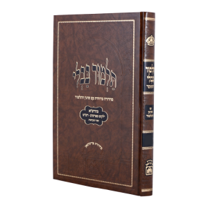 גמרא תענית מנוקד עם שינון התלמוד  / עוז והדר