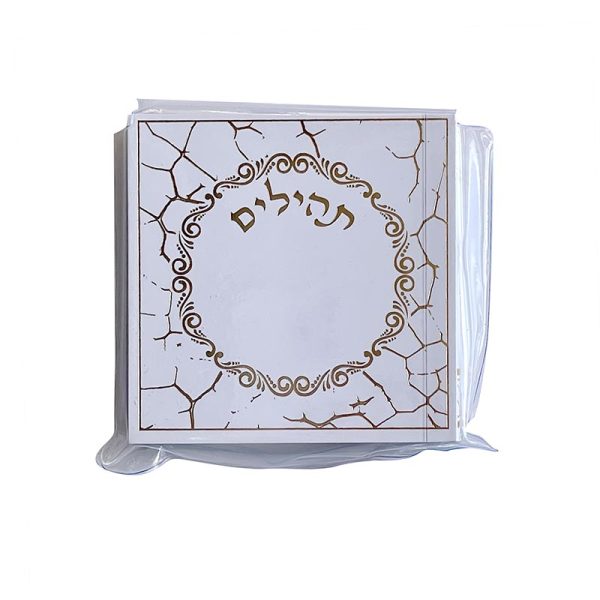 תהילים קטן דגם מקומות קדושים