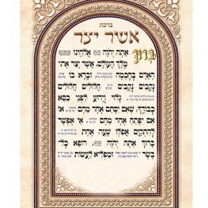 אשר יצר גדול 21*30