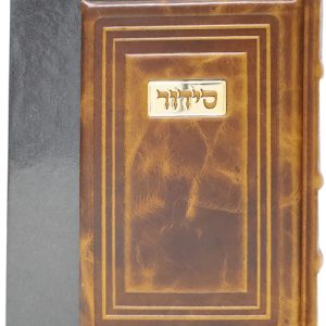 סידור כוונת הלב עור אמיתי 12*17