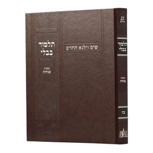 גמרא וילנא מנחות בורדו / מסורת הש''ס