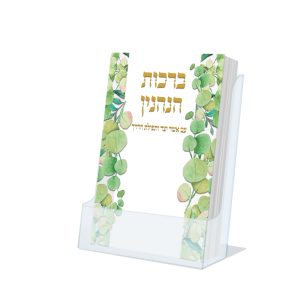 ברכות הנהנין תפילת הדרך ואשר יצר