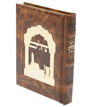 תהילים כוונת הלב עור אמיתי טס זהב 12*17