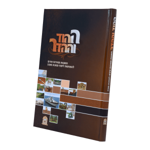 ההוד וההדר סוכה קטן  / עוז והדר
