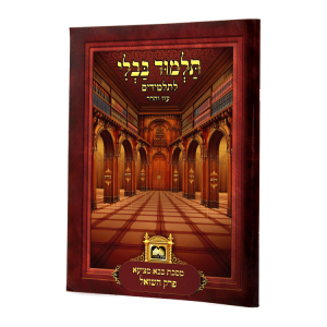 פרק לתלמידים השואל את הפרה קטן ללא למינציה  / עוז והדר