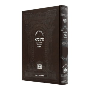 פנינים מתיבתא ביאורי הגמרא שקלים  / עוז והדר