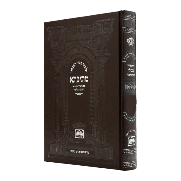 פנינים מתיבתא ביאורי הגמרא פסחים ג  / עוז והדר