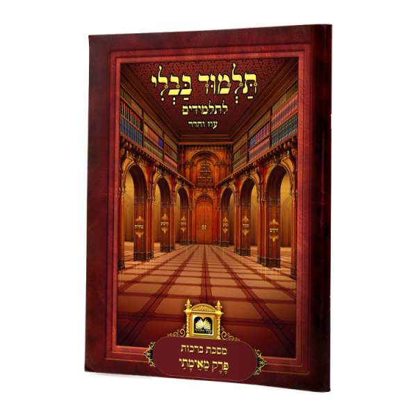 פרק לתלמידים מאימתי מנוקד ללא למינציה  / עוז והדר