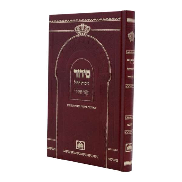 סידור תלמידים חול (21 ס"מ) אשכנז עם תהילים  / עוז והדר