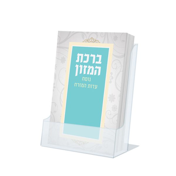 ברכת המזון כיס - דגם עיטור זהב