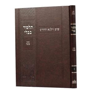גמרא וילנא סוכה בורדו / מסורת הש''ס
