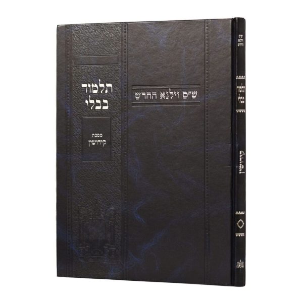 גמרא קידושין וילנא תלמידים ללא מפרשים
