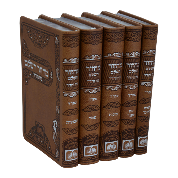 סט 5 מחזורים פיו (17 ס"מ) ספרד חום בהיר  / עוז והדר