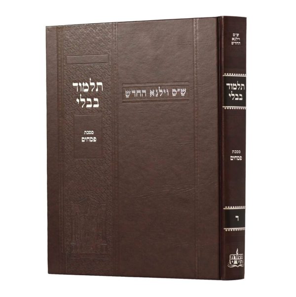 גמרא וילנא פסחים בורדו / מסורת הש''ס