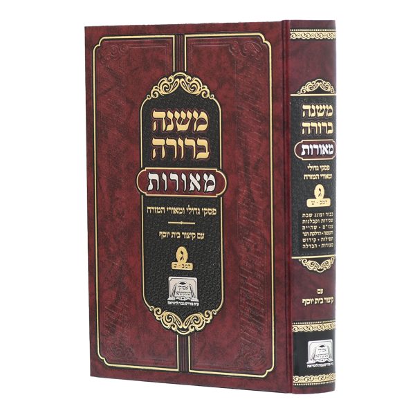 משנה ברורה מאורות ג רמ"ב - ש'