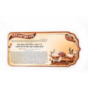 ברכת הפרשת חלה במגנט