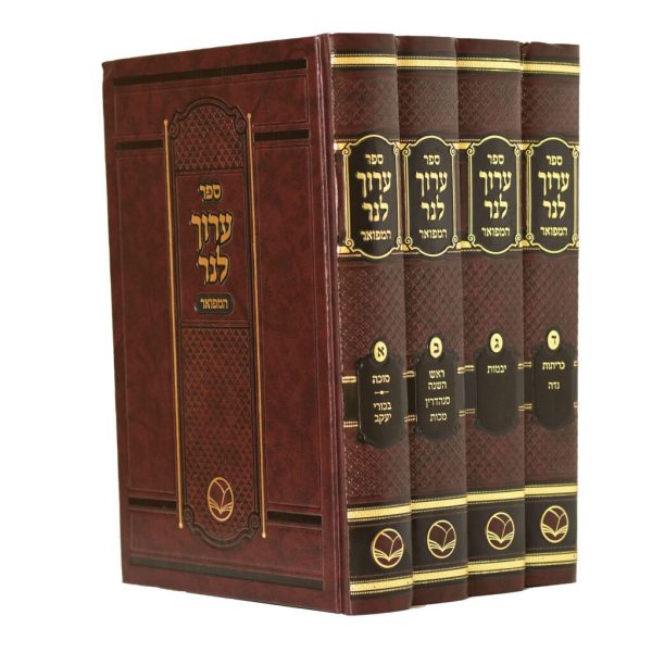 סט ערוך לנר 4 כרכים