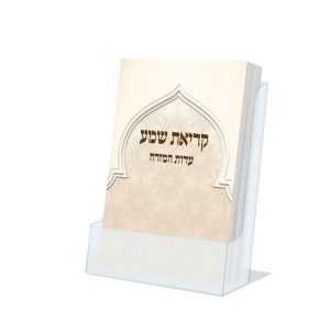 קריאת שמע כיס - דגם פסי כסף