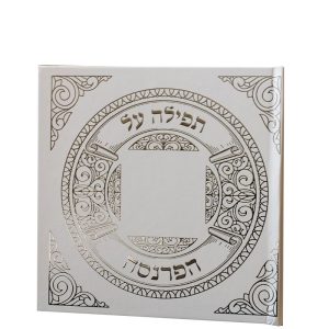 סדר תפילה על הפרנסה מפואר ומהודר