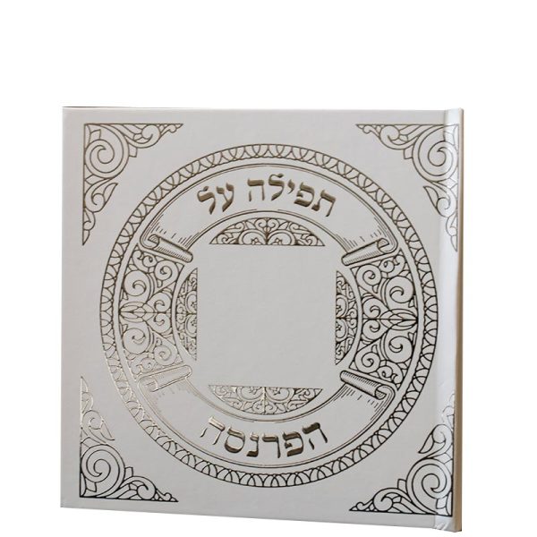 סדר תפילה על הפרנסה מפואר ומהודר