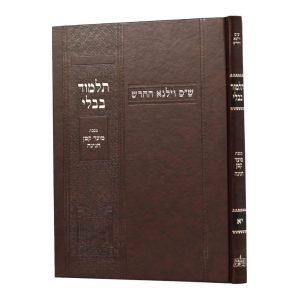 גמרא וילנא מועד קטן חגיגה בורדו / מסורת הש''ס