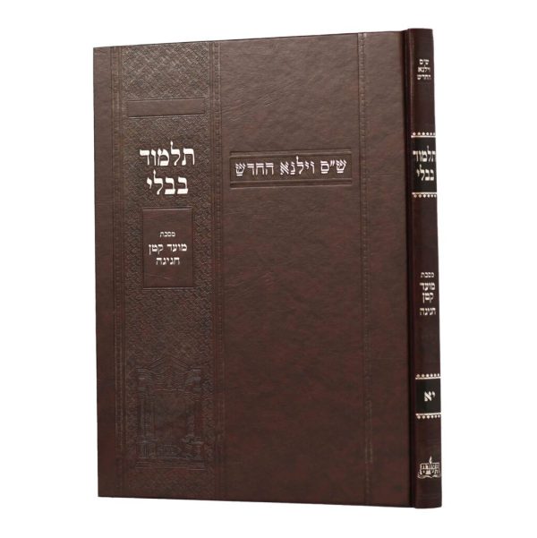 גמרא וילנא מועד קטן חגיגה בורדו / מסורת הש''ס