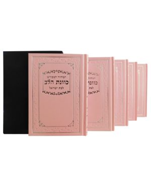 סט מחזורים כריכה קשה כוונת הלב לבת ישראל מהודר 12*17