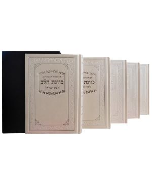 סט מחזורים כריכה קשה כוונת הלב לבת ישראל מהודר 12*17