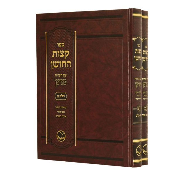 סט קצות מרנן - הערות קהלות יעקב אבי עזרי אילת השחר - 2 כרכים