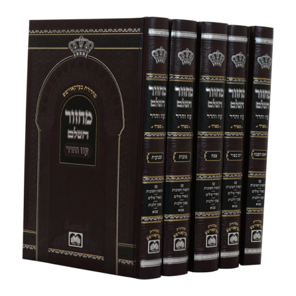 סט 5 מחזורים סקאי (17 ס"מ) ספרד  / עוז והדר