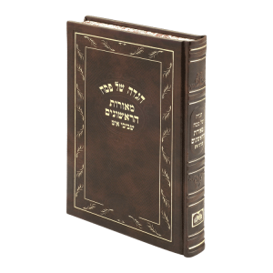 הגדה פסח שביבי אש  / עוז והדר
