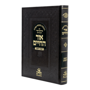 אור החיים דפוס ראשון  / עוז והדר