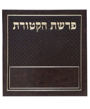 פיטום הקטורת פיו 15*15