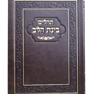 תהלם פלקסי בינת הלב 10*14