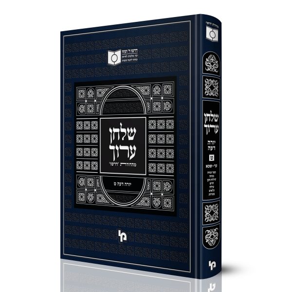 שו"ע דרשו יו"ד כרך ט - ע"ר - שכ"א
