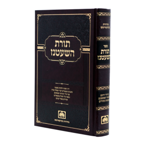 תורת השעטנז  / עוז והדר