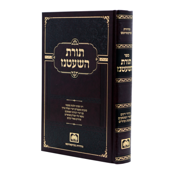 תורת השעטנז  / עוז והדר