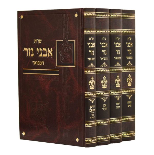 סט שו"ת אבני נזר בינוני 4 כרכים