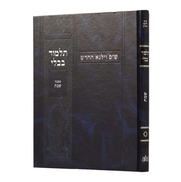 גמרא שבת וילנא תלמידים ללא מפרשים