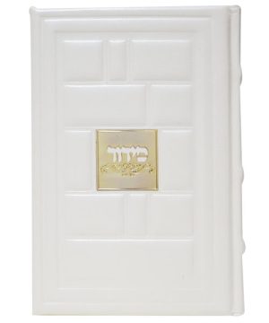 סידור כוונת הלב עור אמיתי לבת ישראל דגם כותל 12*17