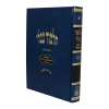 גמרא ברכות תלמידים (כחול)  / עוז והדר