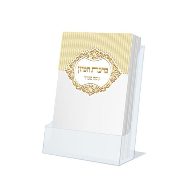 ברכת המזון כיס