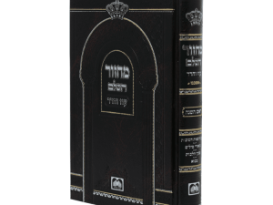 מחזור ראש השנה סקאי (17 ס"מ) אשכנז / עוז והדר