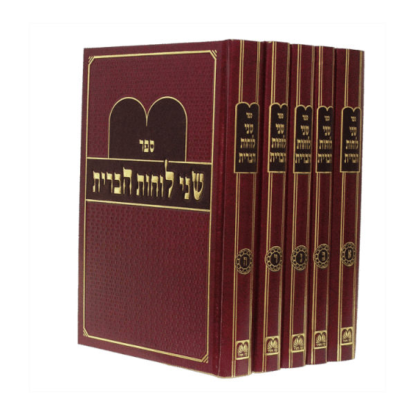 סט שני לוחות הברית (5 כרכים)  / עוז והדר